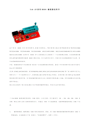 Usb 25系列BIOS 编程器说明书.doc