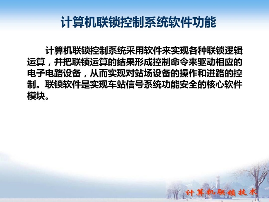 车站信号计算机联锁控制系统软件课件.ppt_第2页