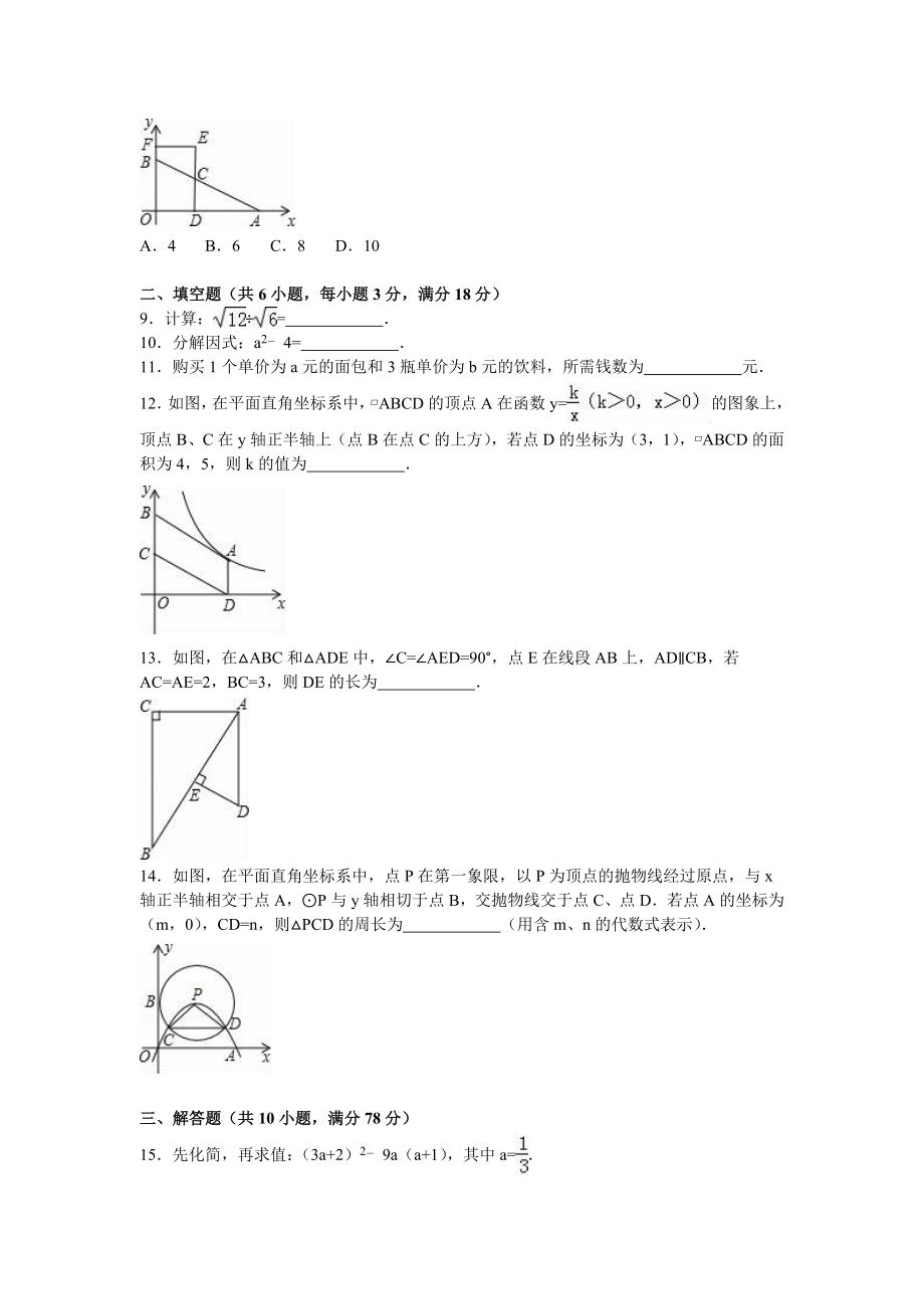 长市中考数学模拟试卷（十一）含答案解析.doc_第2页