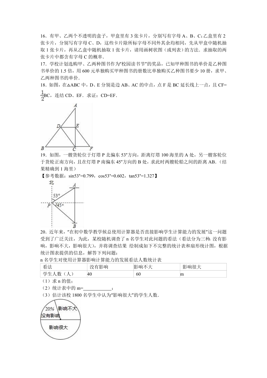 长市中考数学模拟试卷（十一）含答案解析.doc_第3页