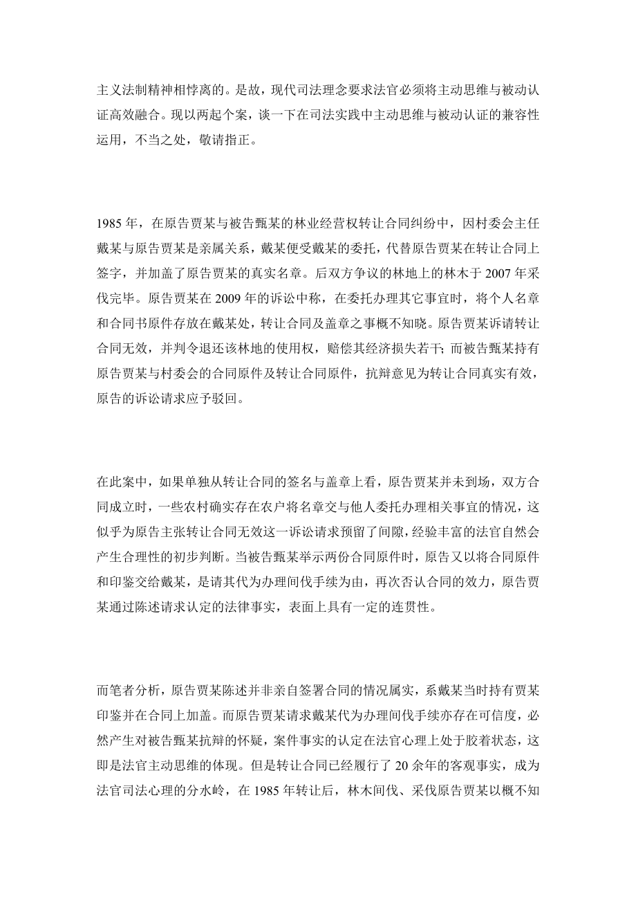 主动思维与被动认证的兼容性 ——从两个案例浅谈人民法官的司法心理.doc_第2页