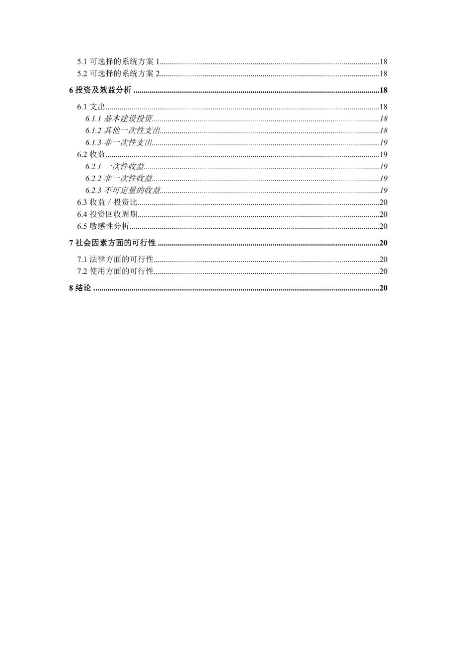 软件开发文档指南.doc_第2页