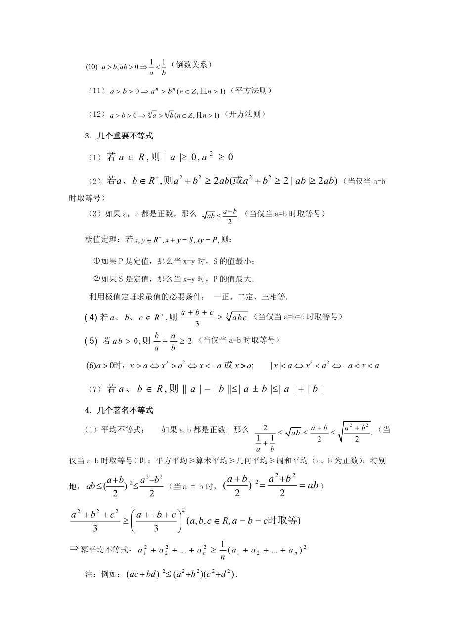 新数学考点不等式.doc_第2页