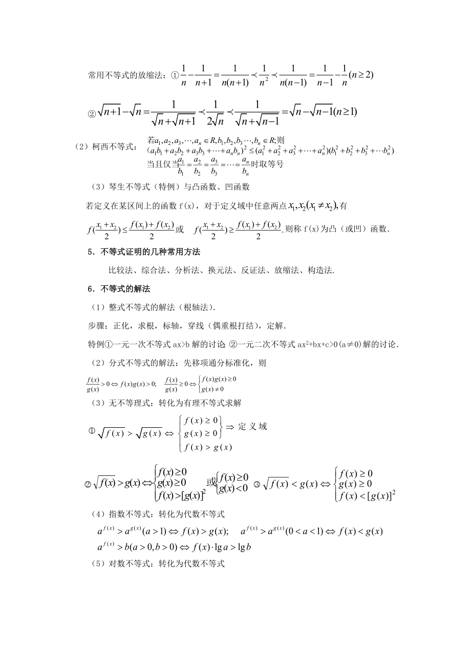 新数学考点不等式.doc_第3页