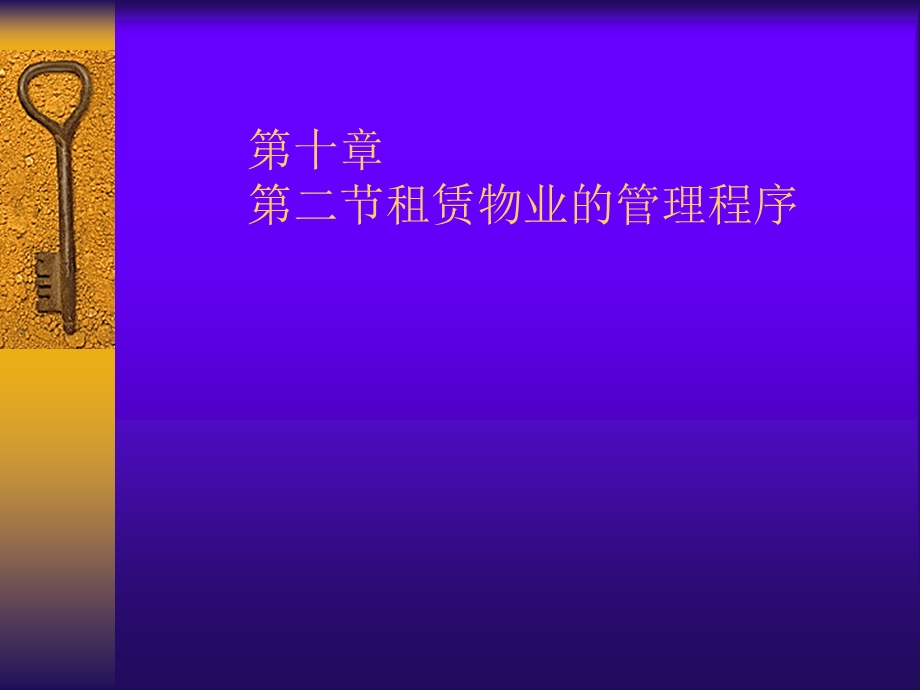 物业租赁合同课件.ppt_第1页