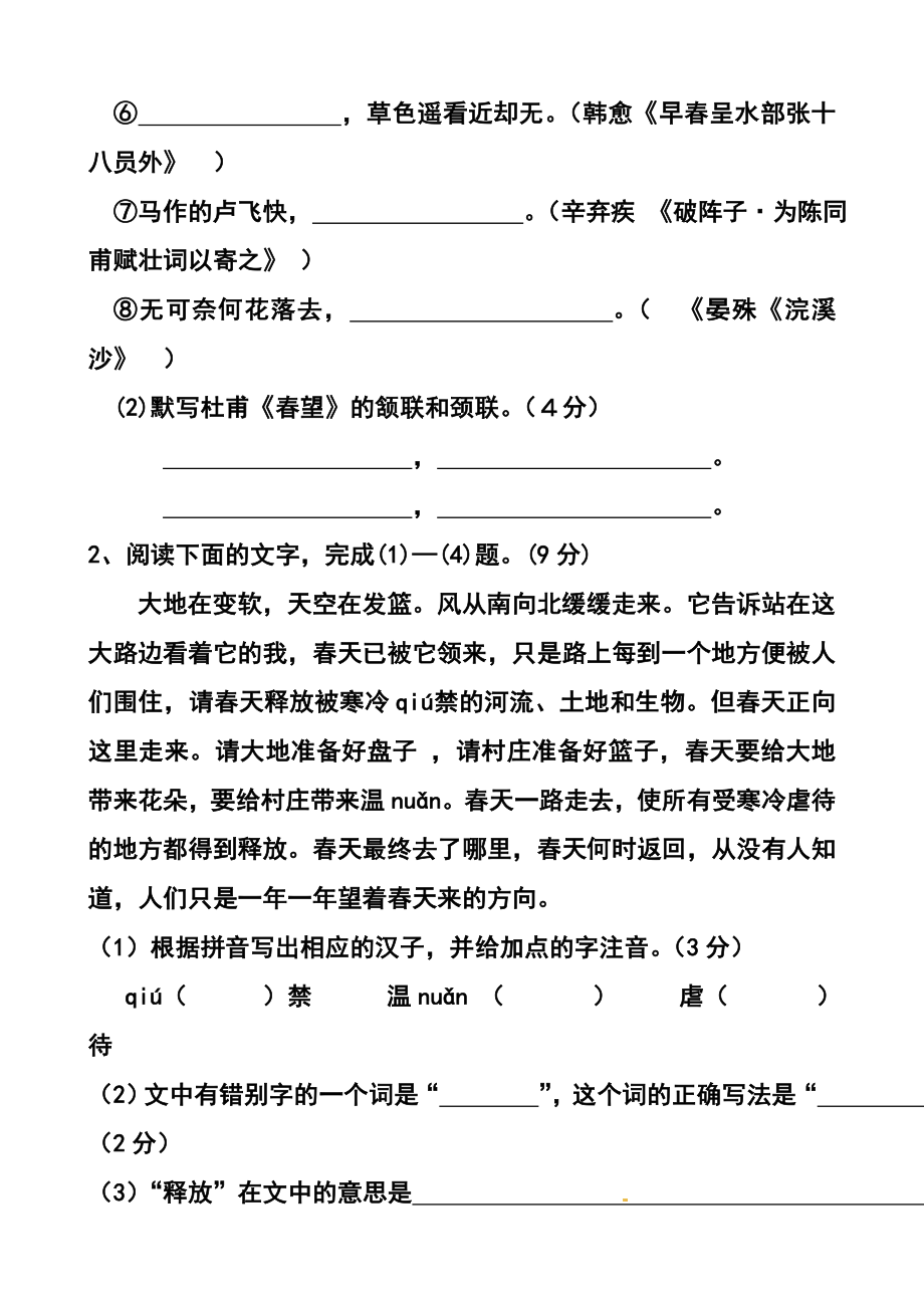 安徽省淮北市九级“五校”联考（四）语文试题及答案.doc_第2页