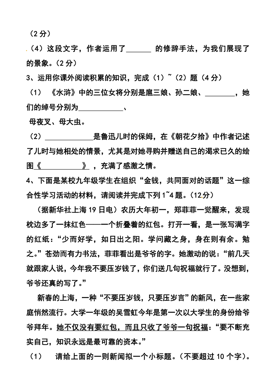 安徽省淮北市九级“五校”联考（四）语文试题及答案.doc_第3页