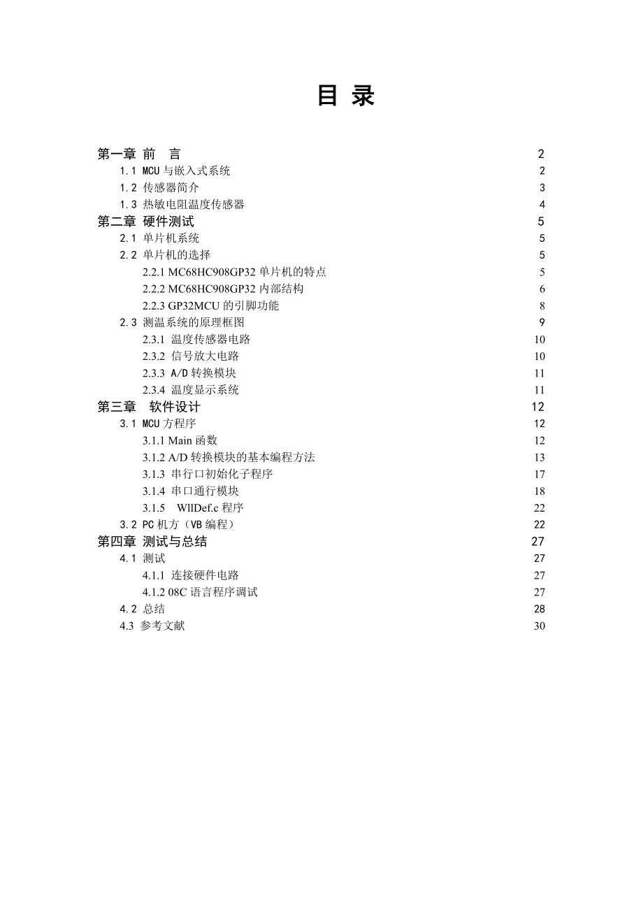 毕业设计=基于GP32温度测试系统的设计.doc_第1页