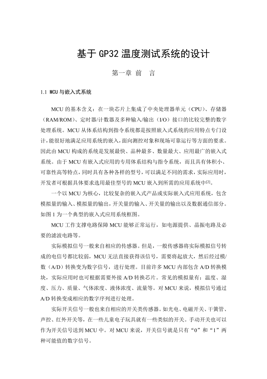 毕业设计=基于GP32温度测试系统的设计.doc_第2页