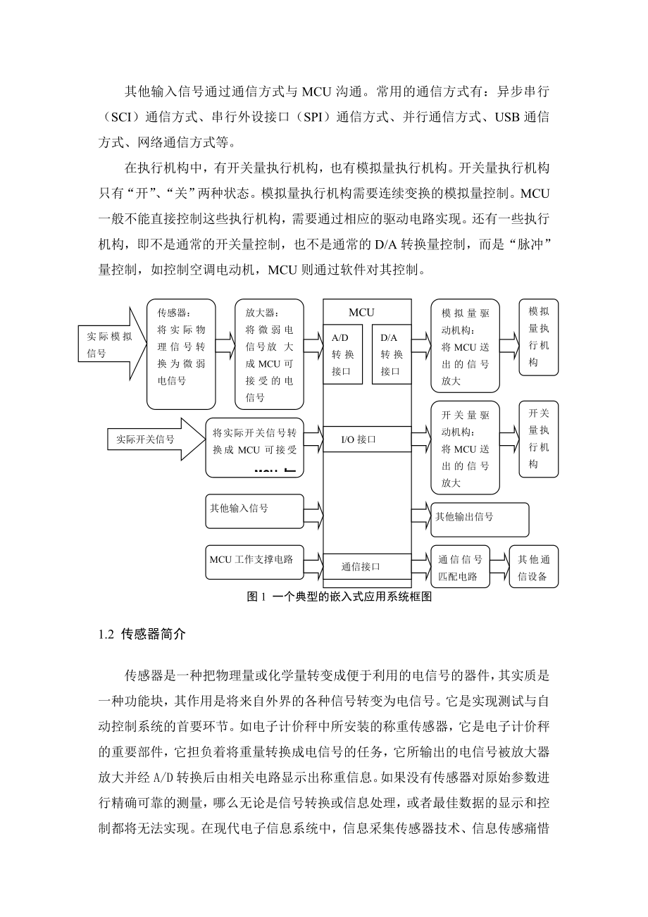 毕业设计=基于GP32温度测试系统的设计.doc_第3页