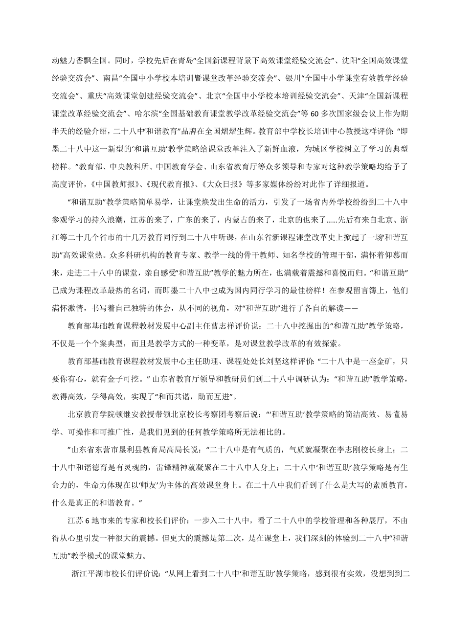 山东即墨二十八中“和谐互助”课堂模式解读.doc_第2页