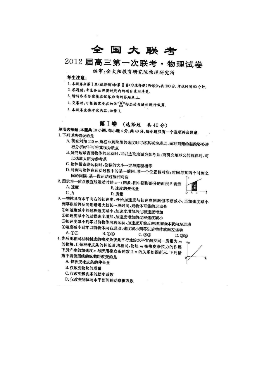 全国大联考●第一次联考物理试卷.doc_第1页