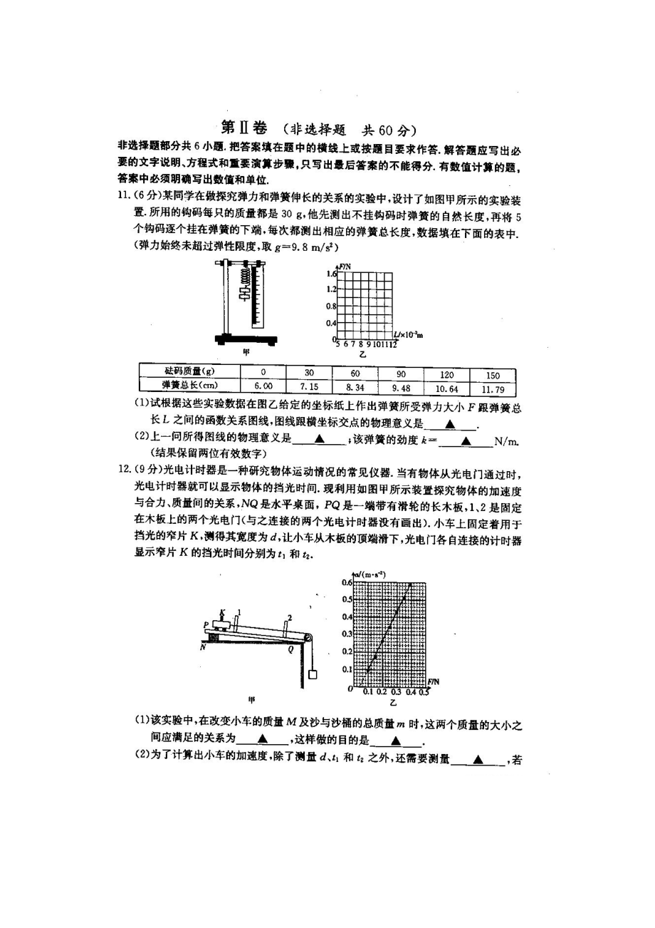 全国大联考●第一次联考物理试卷.doc_第3页