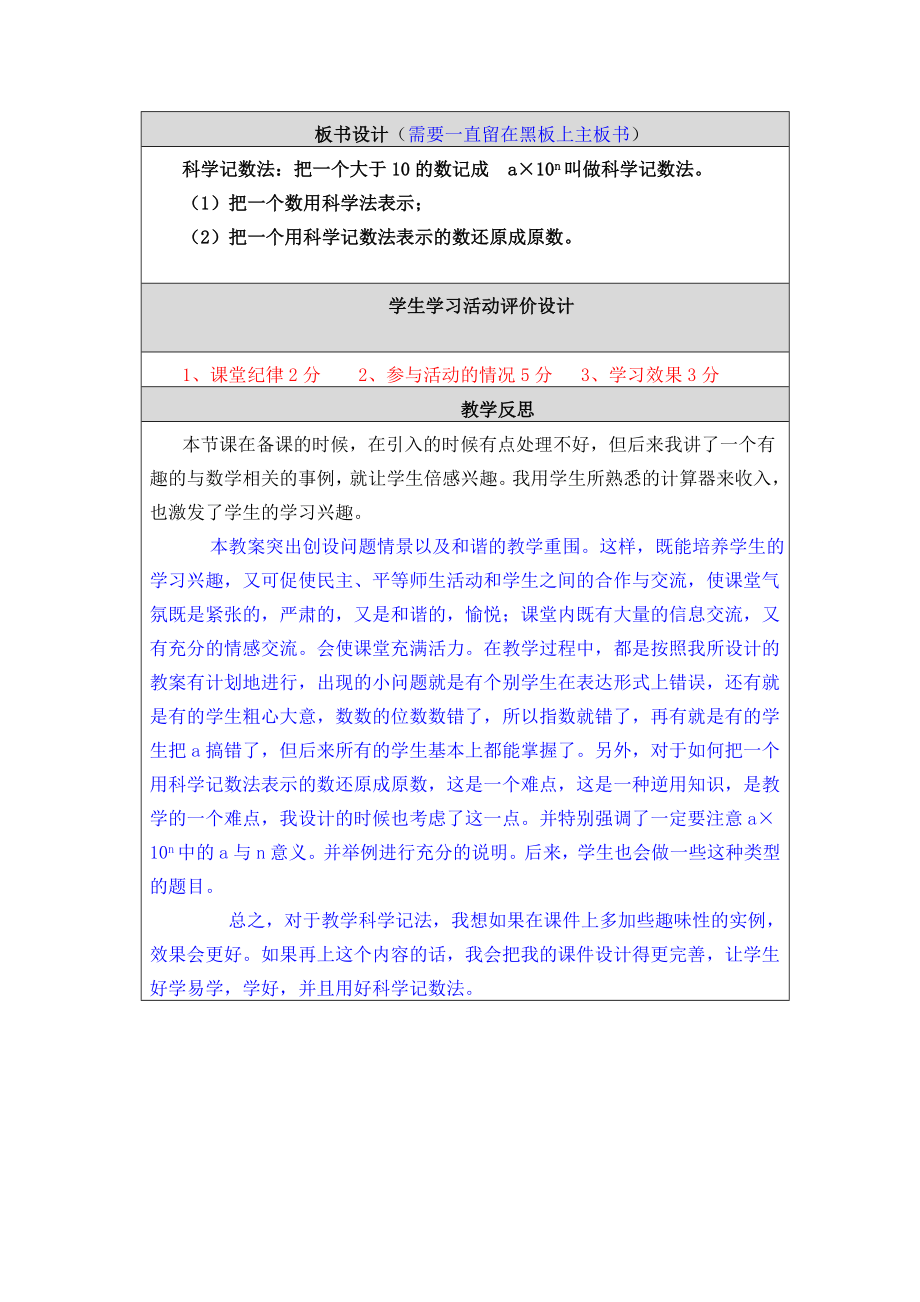 1.5.2 科学记数法 教学设计与反思.doc_第3页