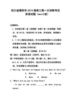 四川省德阳市高三第一次诊断考试英语试题 及答案.doc