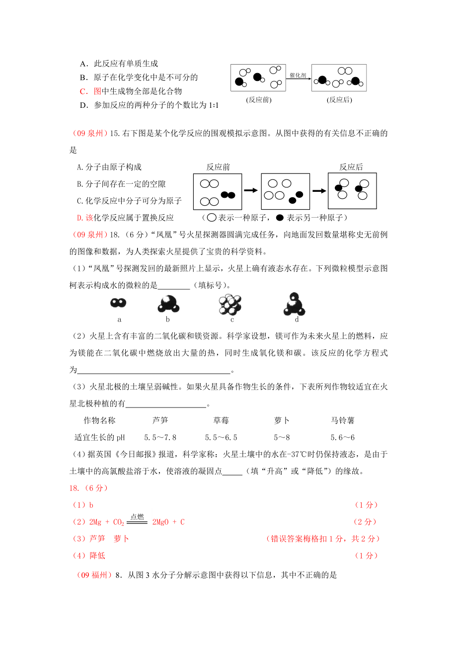 中考化学试题分单元汇编（第五单元）.doc_第2页