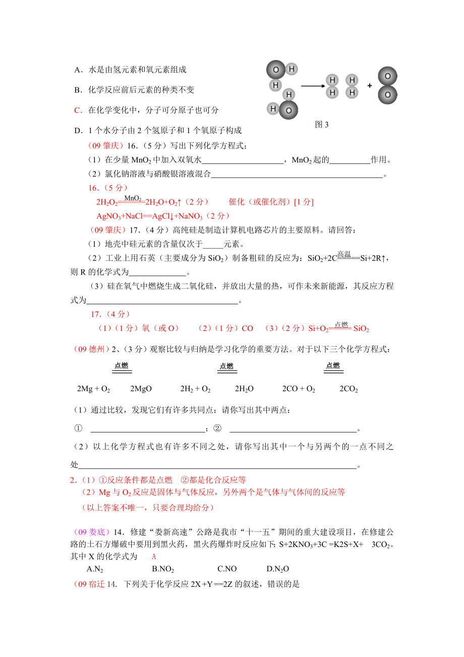 中考化学试题分单元汇编（第五单元）.doc_第3页