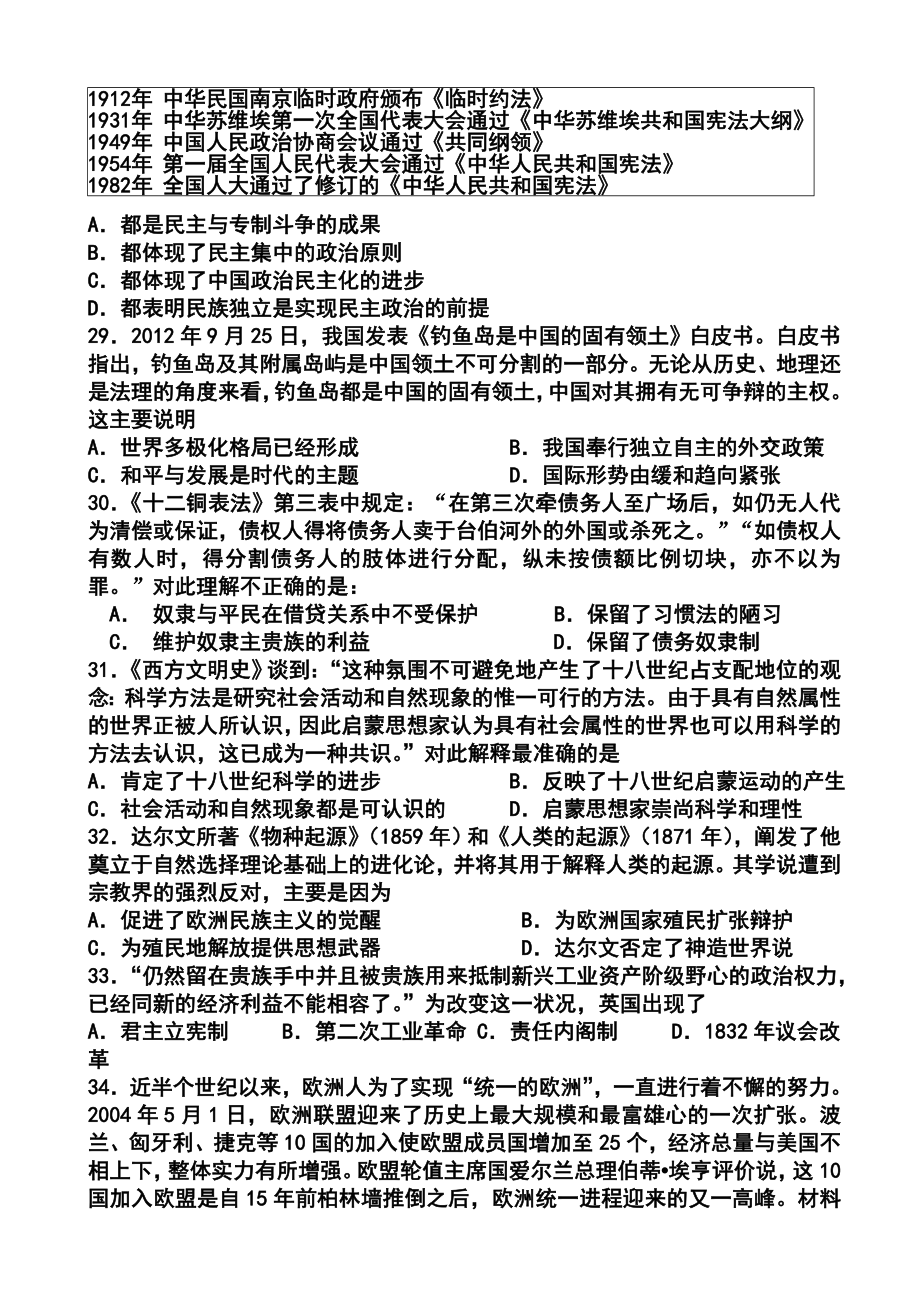 甘肃省张掖市高三第三次诊断考试历史试题及答案.doc_第2页