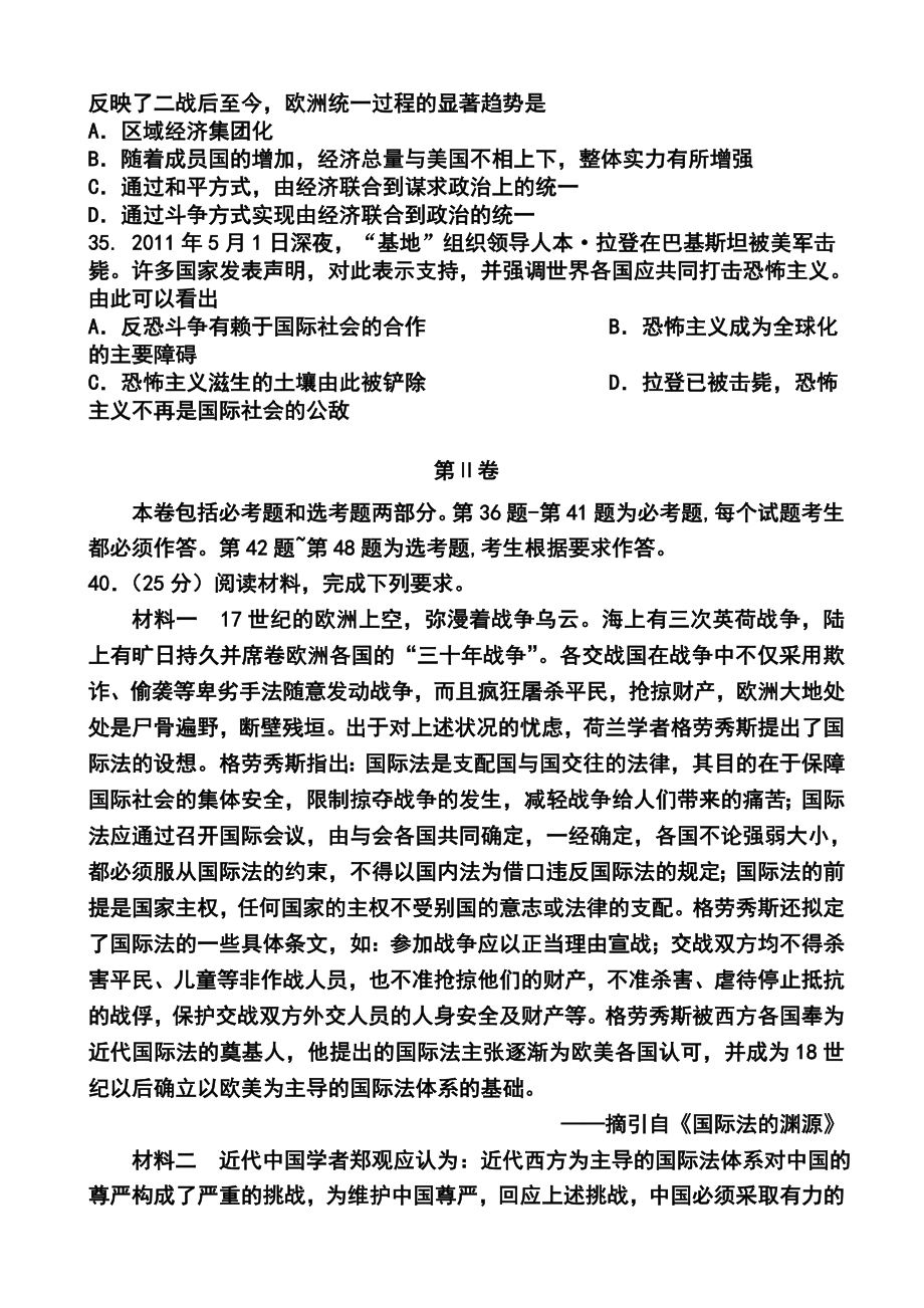 甘肃省张掖市高三第三次诊断考试历史试题及答案.doc_第3页