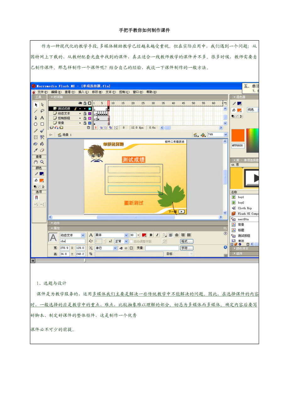 手把手教你如何制作课件.doc_第1页