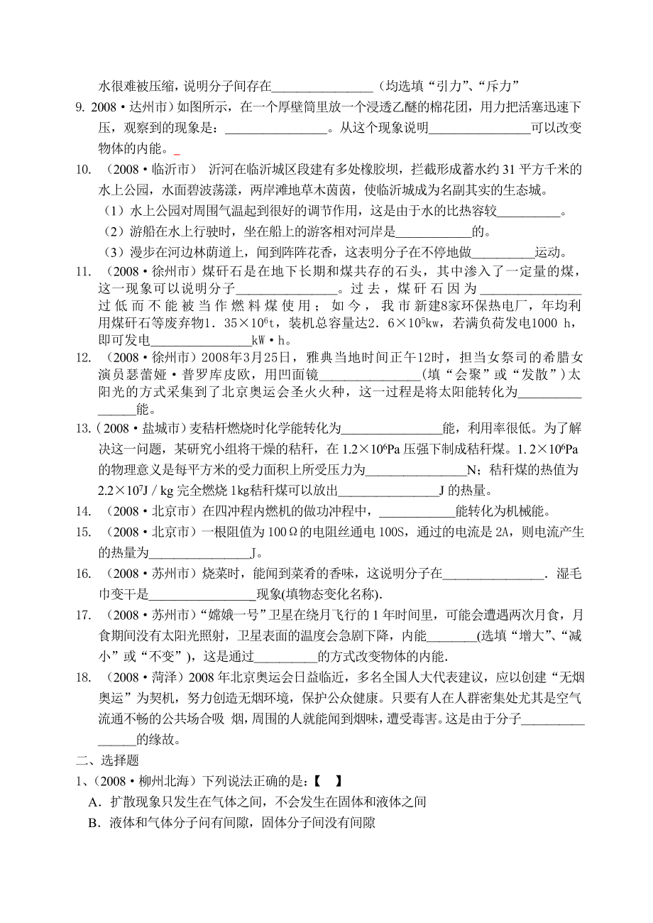 各地中考物理试题分类汇编13(内能).doc_第2页