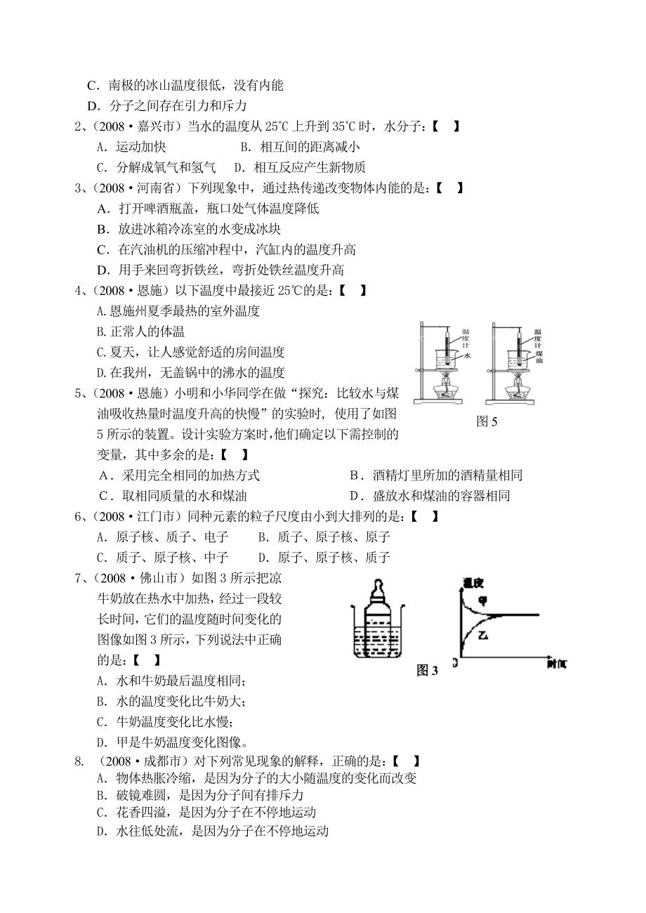 各地中考物理试题分类汇编13(内能).doc_第3页