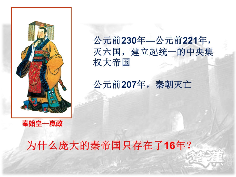 秦末农民起义与汉朝的建立优选课件.ppt_第2页