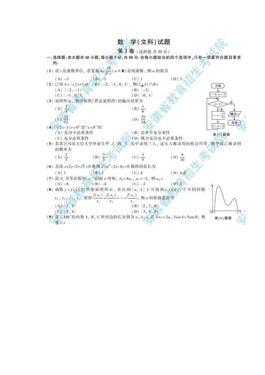 安徽试题与答案文.doc_第1页