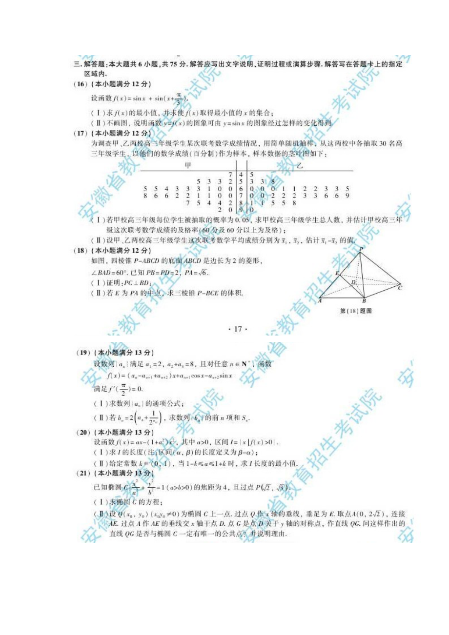 安徽试题与答案文.doc_第3页