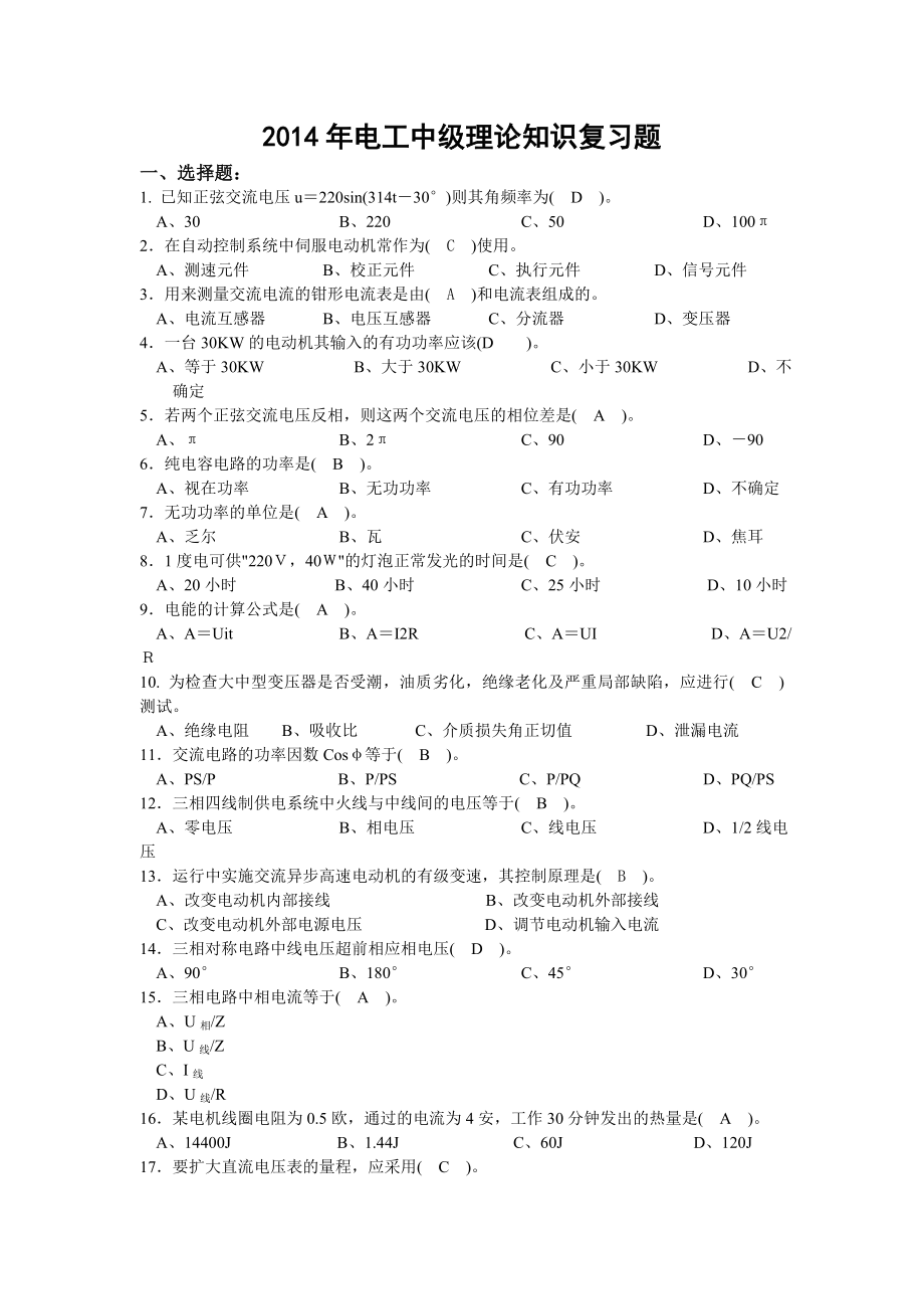 中级电工复习试题(含答案).doc_第1页