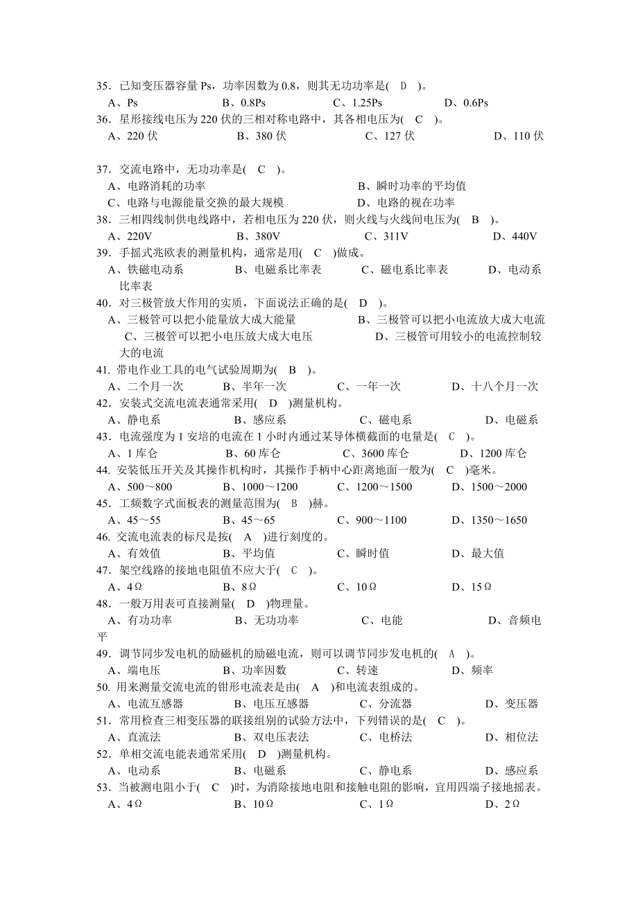 中级电工复习试题(含答案).doc_第3页