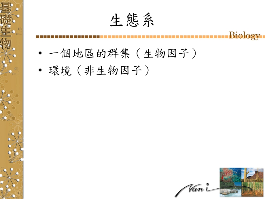 第三章生物与环境课件.ppt_第2页