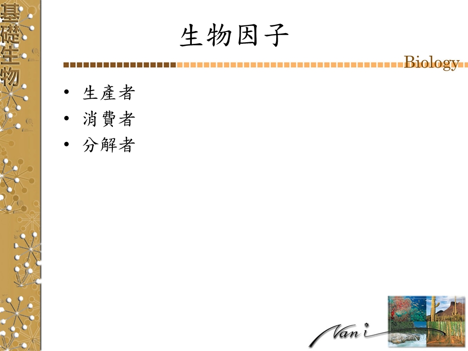 第三章生物与环境课件.ppt_第3页