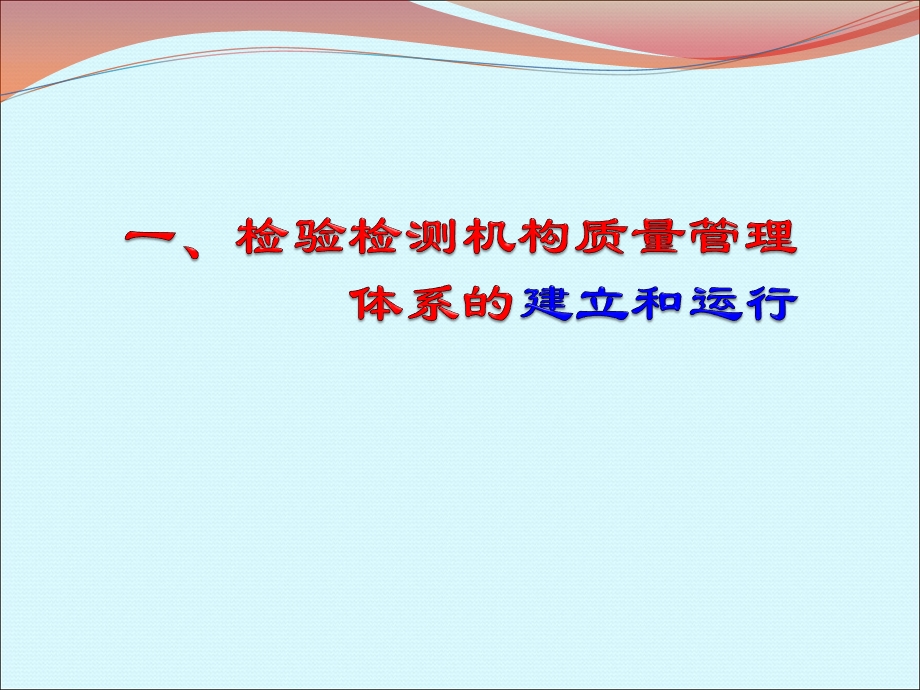 质量管理体系的建立与迎审课件.pptx_第2页