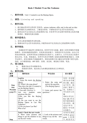 外研版初中英语八级上册教案：Module5 Unit1.doc