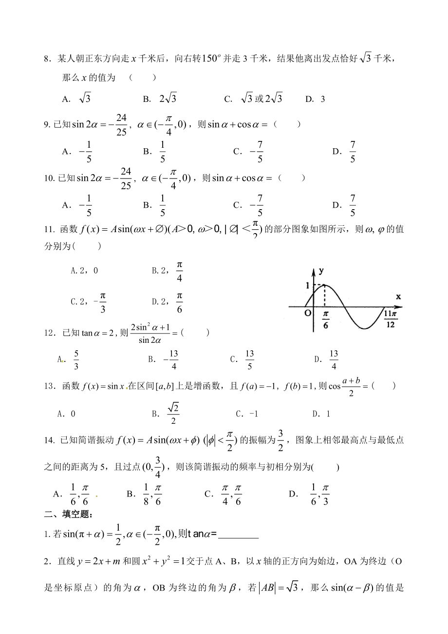 试题分类汇编5三角函数.doc_第2页