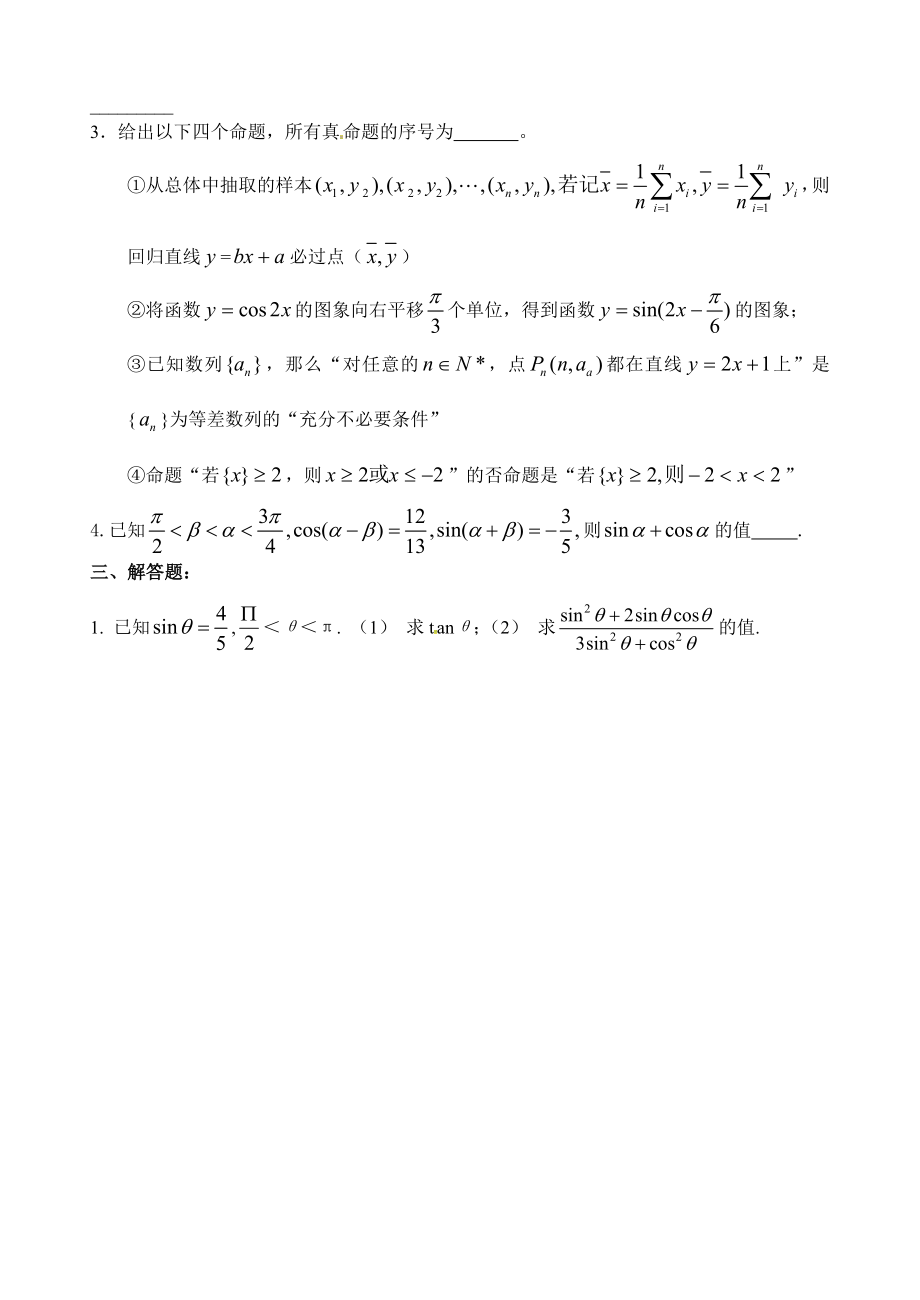 试题分类汇编5三角函数.doc_第3页