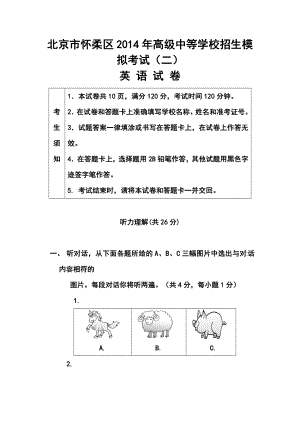 北京市怀柔区中考二模英语试题及答案.doc