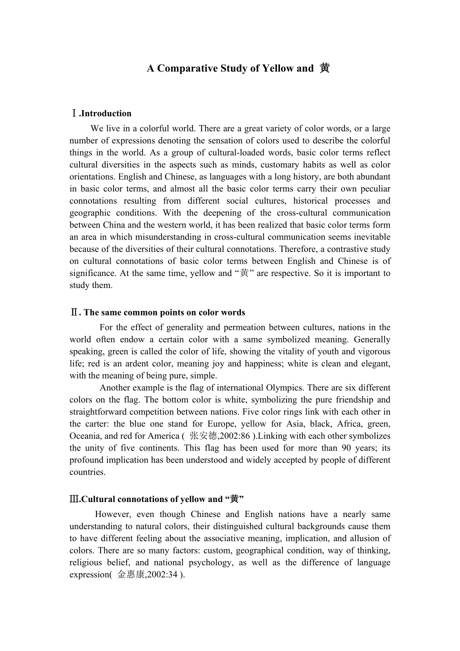 A Comparative Study of Yellow and 黄 Yellow 与黄的对比研究.doc_第2页