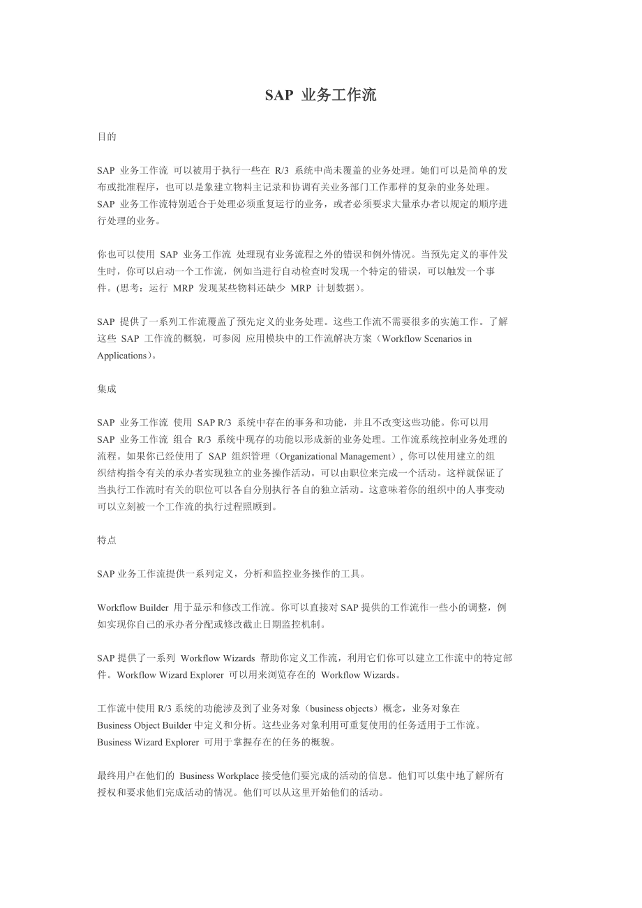 sap 业务工作流.doc_第1页