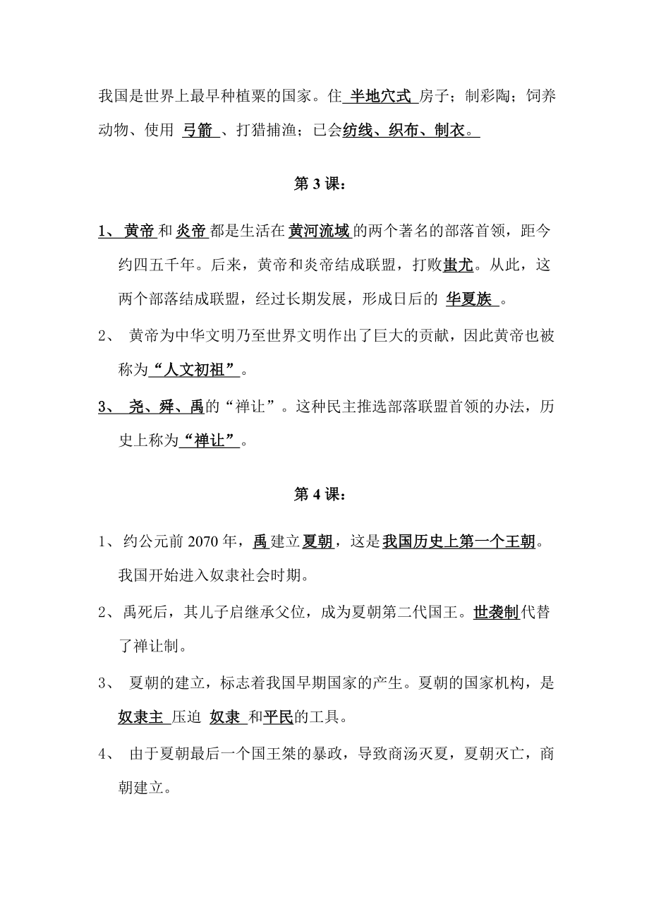 七级历史期末复习复习资料.doc_第2页