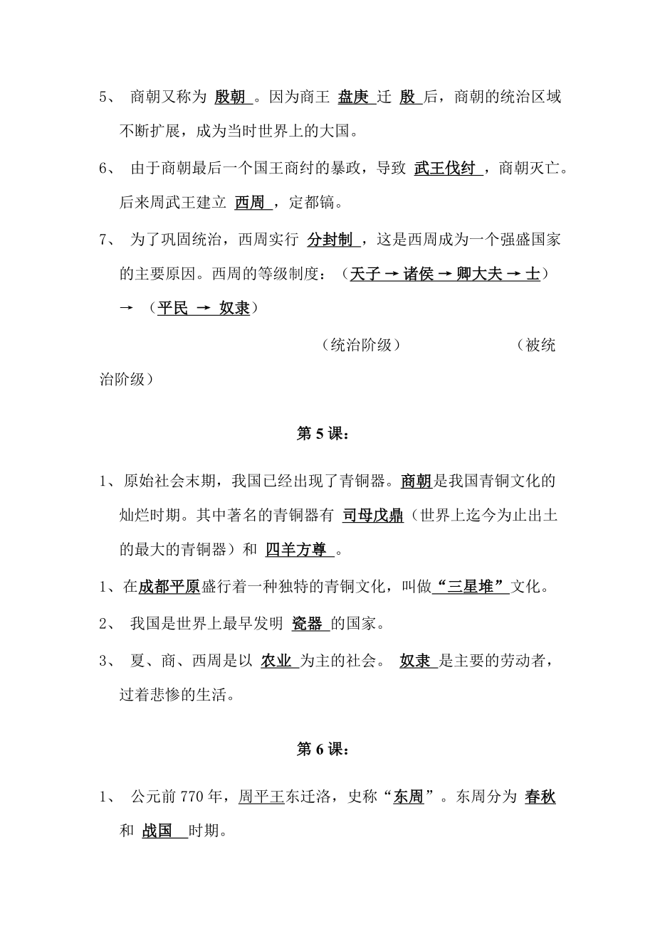 七级历史期末复习复习资料.doc_第3页