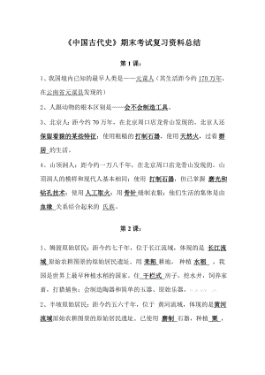 七级历史期末复习复习资料.doc