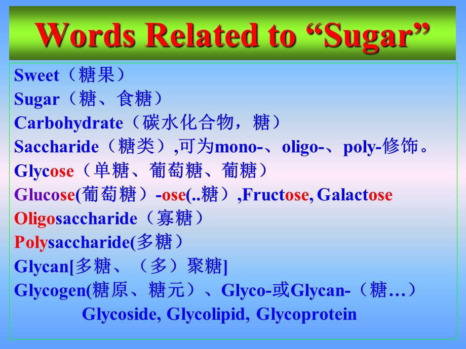 糖与糖生物化学课件.ppt_第3页