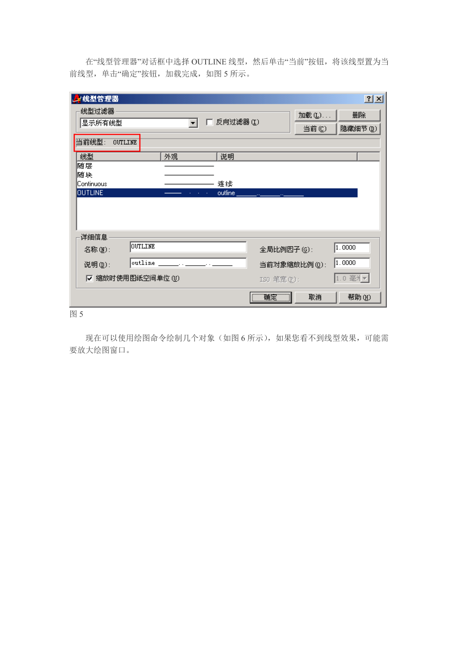 AutoCAD的线型与填充图案开发技术.doc_第3页