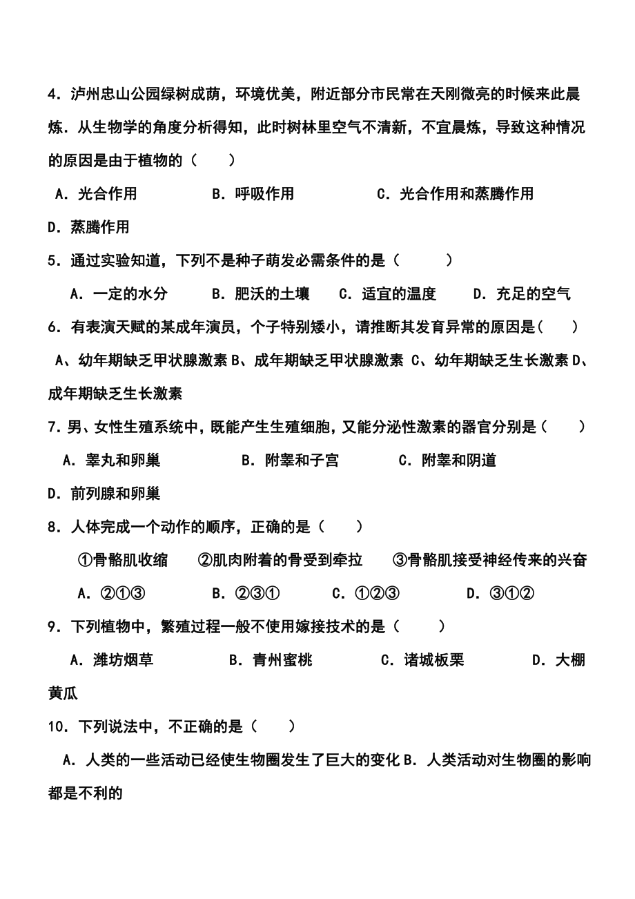 江西省中考模拟试卷1生物试题及答案.doc_第2页