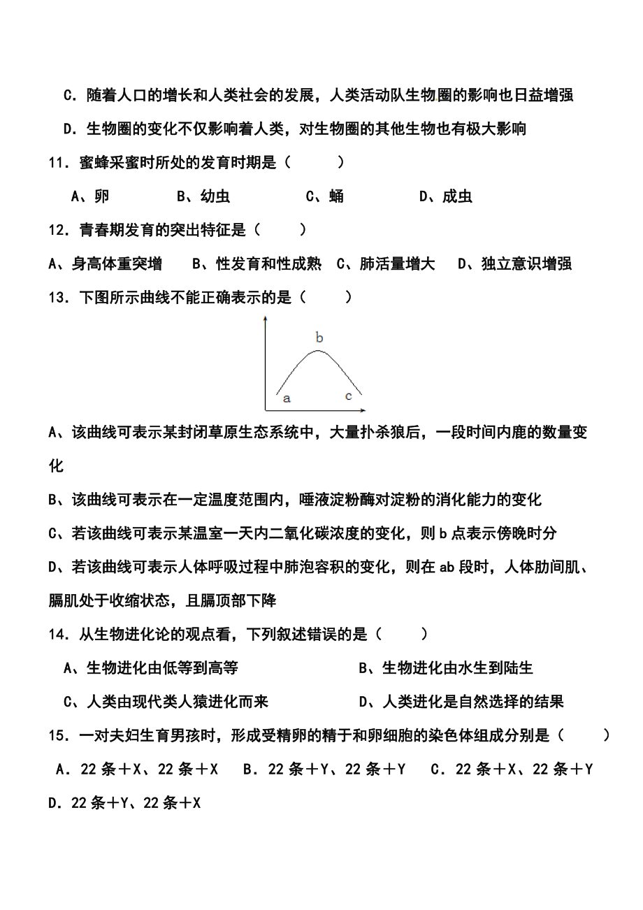 江西省中考模拟试卷1生物试题及答案.doc_第3页