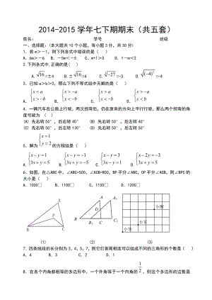 人教版七级数学下册期末测试题及答案(共五套).doc