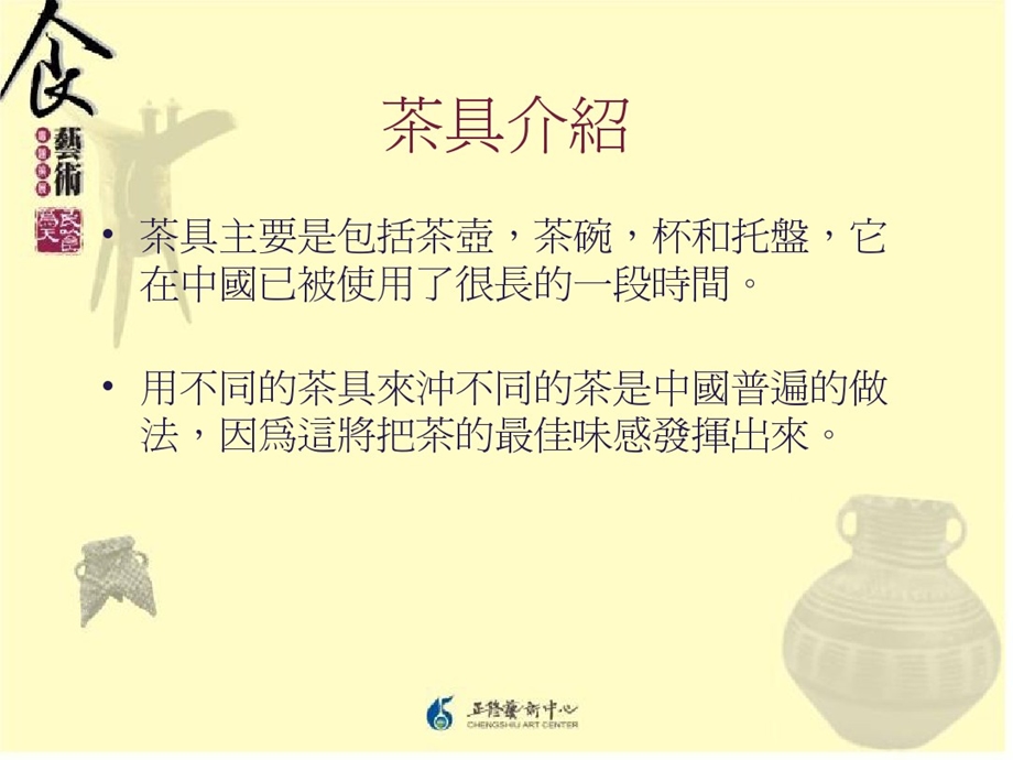 茶具的介绍与发展课件.ppt_第2页