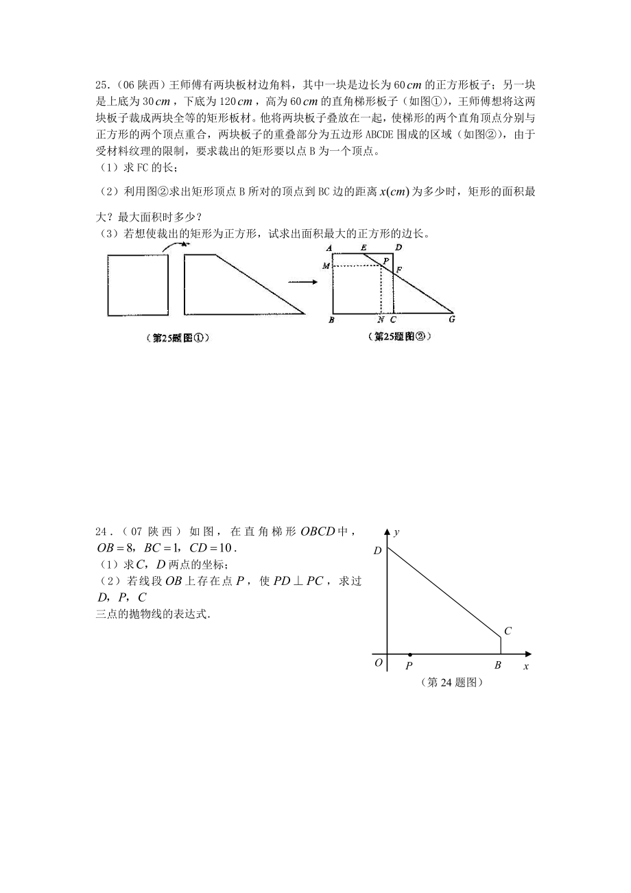 04陕西中考函数压轴题.doc_第2页